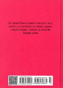Паперова книга «Wish book» - фото №2 - мініатюра