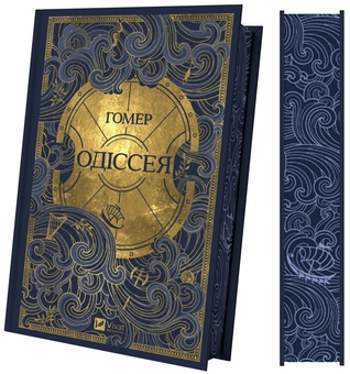 Paper book «The Odyssey», author Homer - фото №4 - миниатюра