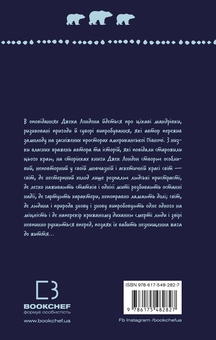 Бумажная книга «Жага до життя: збірка оповідань», автор Джек Лондон - фото №2 - миниатюра