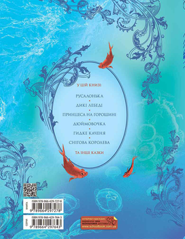 Бумажная книга «Велика книга казок», автор Ханс Кристиан Андерсен - фото №3 - миниатюра