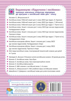 Бумажная книга «Reading for Champions. Книжка для читання англійською мовою. 1 клас », авторов Ирина Павловская, Алла Прокопив - фото №2 - миниатюра
