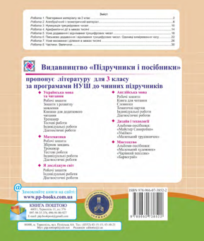 Бумажная книга «Математика. Діагностичні роботи (до підручника О.Гісь, І. Філяк). 3 клас», авторов Мирослава Козак, Ольга Корчевская - фото №3 - миниатюра