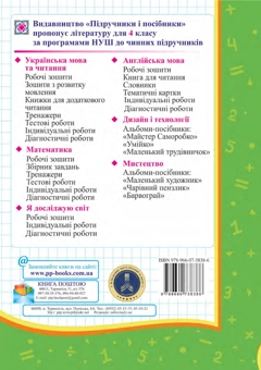Бумажная книга «Математика. Мої перші досягнення. Індивідуальні роботи. 4 клас», авторов Мирослава Козак, Ольга Корчевская - фото №2 - миниатюра