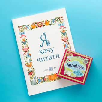 Бумажная книга «Розвиваюча гра Читайлик» - фото №3 - миниатюра