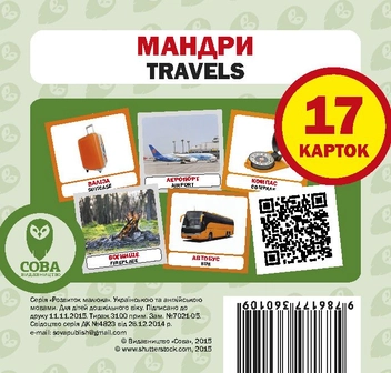 Бумажная книга «Мандрівникам (комплект із 5 книг)» - фото №6 - миниатюра