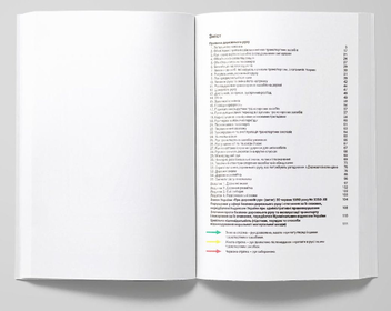 Бумажная книга «Правила дорожнього руху України 2023. Коментар в малюнках», авторов Александр Фоменко, Борис Рациборынский, Виктор Гусар - фото №2 - миниатюра