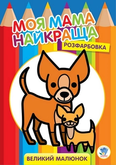 Бумажная книга «Збірка 4. Моя мама (комплект з 5-х книг)» - фото №10 - миниатюра