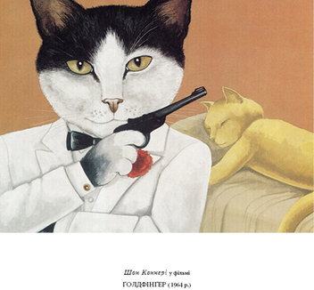 Бумажная книга «Галерея котів. Кототека окультурених котів», автор Сьюзен Герберт - фото №9 - миниатюра