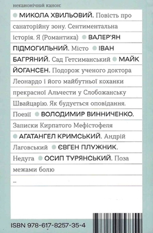 Бумажная книга «Поза межами болю», автор Осип Турянский - фото №2 - миниатюра
