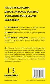 Бумажная книга «RESET. Як змінити те, що не працює», автор Дэн Хит - фото №2 - миниатюра