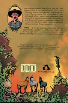 Бумажная книга «Плющ», автор Саша Буль - фото №2 - миниатюра