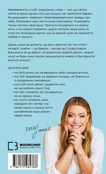 Бумажная книга «Worthy. Як повірити у свою цінність і кардинально змінити життя», автор Джейми Керн Лима - фото №2 - миниатюра