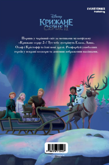 Паперова книга «Крижане серце 2. Розмальовка» - фото №2 - мініатюра