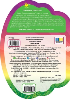 Паперова книга «Книжка-хмаринка. Черепашка», автор Олександр Риндя - фото №2 - мініатюра