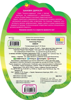 Паперова книга «Книжка-хмаринка. Левеня», автор Олександр Риндя - фото №2 - мініатюра