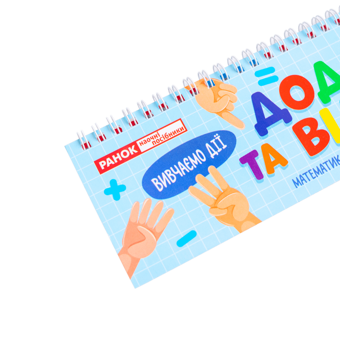 Бумажная книга «Додавання та віднімання в межах 1000» - фото №5 - миниатюра