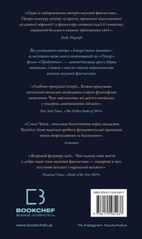 Бумажная книга «Видих», автор Тед Ченг - фото №2 - миниатюра