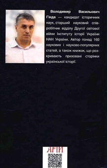 Бумажная книга «Секс і німецько-радянська війна», автор Владимир Гинда - фото №2 - миниатюра