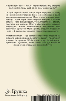 Паперова книга «Чистий колір», автор Шейла Хеті - фото №2 - мініатюра