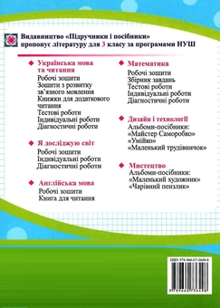 Паперова книга «Математика. Робочий зошит. Частина 1. 3 клас», авторів Мирослава Козак, Ольга Корчевська - фото №2 - мініатюра