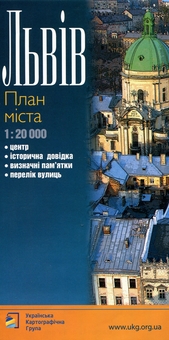 Бумажная книга «Львів 1:20 000. План міста» - фото №1 - миниатюра