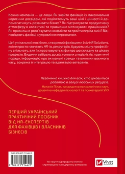 Бумажная книга «Сила HR. Як досягати цілей бізнесу», автор Оксана Шахова - фото №2 - миниатюра