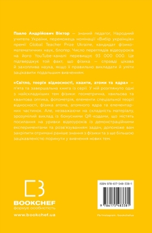Бумажная книга «Фізика. Том 5. Світло, теорія відносності, кванти, атоми та ядра», автор Павел Виктор - фото №2 - миниатюра
