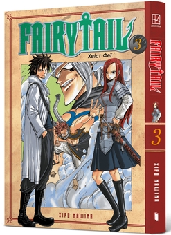 Паперова книга «Fairy Tail. Том 3», автор Хіро Машіма - фото №1 - мініатюра