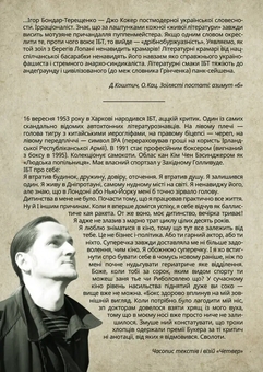 Бумажная книга «Мій друг Раймон», автор Игорь Бондарь-Терещенко - фото №2 - миниатюра