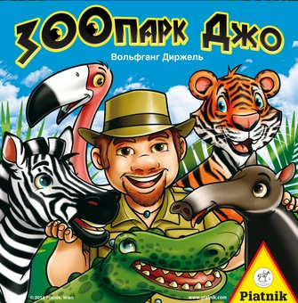  «Настольная игра Зоопарк Джо Piatnik (792793)», бренда Piatnik - фото №1 - миниатюра