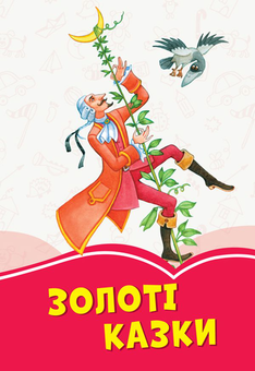 Паперова книга «Золоті казки» - фото №1 - мініатюра