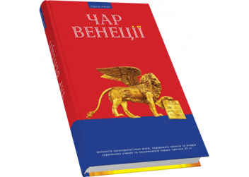 Паперова книга «Чар Венеції» - фото №5 - мініатюра