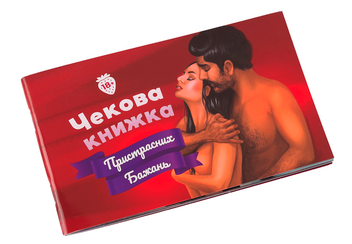  «Настільна гра Fun Games Shop Чекова Книга Пристрасних Бажань (FGS30)», brand Fun Games Shop / Fun Games Shop /  - фото №1 - миниатюра