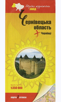 Бумажная книга «Україна туристична. Захід. Чернівецька область. 1:350 000» - фото №1 - миниатюра