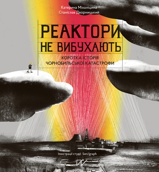 Бумажная книга «Червона доба. Між утопією та репресіями (комплект із 3-х книг)», авторов Игорь Цеунов, Валентина Мержиевская, Екатерина Михалицына, Станислав Дворницкий - фото №4 - миниатюра
