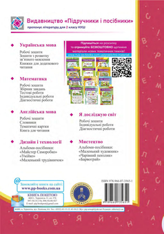 Бумажная книга «Читаємо на ура. Індивідуальні роботи. 2 клас», авторов Мирослава Стрихар, Анна Лубянецкая - фото №2 - миниатюра