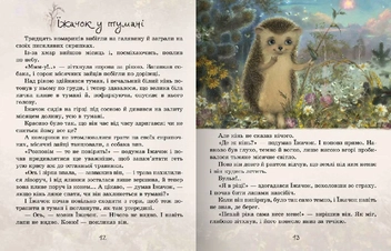 Бумажная книга «Їжачок у тумані» - фото №3 - миниатюра