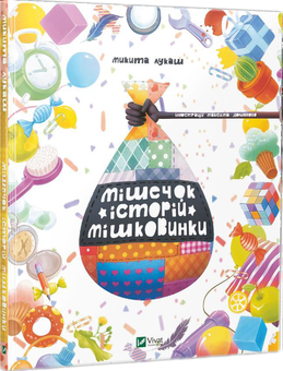 Бумажная книга «Розваги для розумахи (комплект із 2 книг)», авторов Алина Штефан, Никита Лукаш - фото №3 - миниатюра