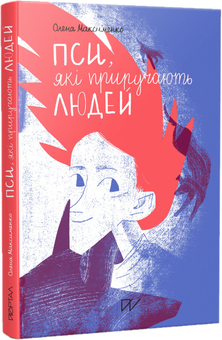 Бумажная книга «Особливі історії для дітей (комплект із 3 книг)», авторов Наталья Смирнова, Надийка Гербиш, Елена Максименко - фото №6 - миниатюра