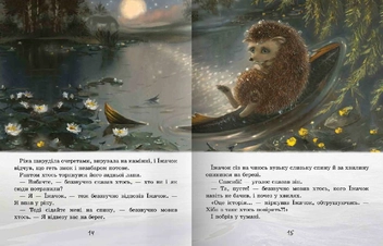 Бумажная книга «Їжачок у тумані» - фото №4 - миниатюра