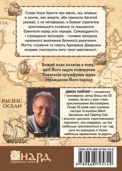Бумажная книга «Зерно, що приносить рясний плід», автор Джон Пайпер - фото №2 - миниатюра