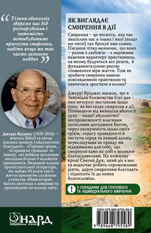 Бумажная книга «Благословення смирення», автор Джерри Бриджес - фото №2 - миниатюра