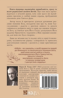 Бумажная книга «Прагнути Бога», автор Эйден Уилсон Тозер - фото №2 - миниатюра