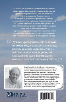 Бумажная книга «Духовне формування», автор Генри Ноуэн - фото №2 - миниатюра
