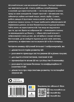 Бумажная книга «Штучний інтелект і нейромережі» - фото №2 - миниатюра