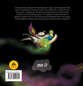 Бумажная книга «Котофеєви», автор Валентина Ануфриева - фото №2 - миниатюра