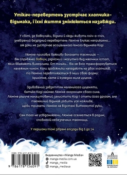 Бумажная книга «Люміне. Том 1», автор Эмма Крогелль - фото №2 - миниатюра
