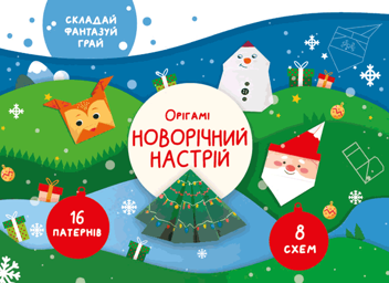 Бумажная книга «Holiday Big Box (комплект із 11 книг)», авторов М. Романова, Светлана Дидух-Романенко, Оксана Давыдова, Елена Грозная - фото №3 - миниатюра
