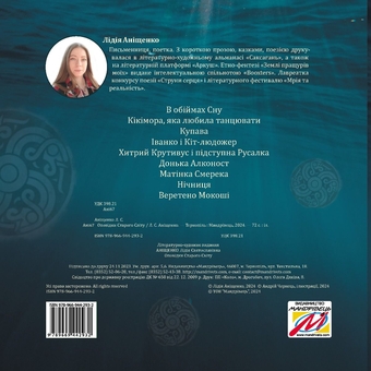 Бумажная книга «Оповідки Старого Світу», автор Лидия Анищенко - фото №4 - миниатюра