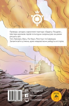 Бумажная книга «Орден Лицарів. Привид з минулого», автор Роман Крыжановский - фото №2 - миниатюра